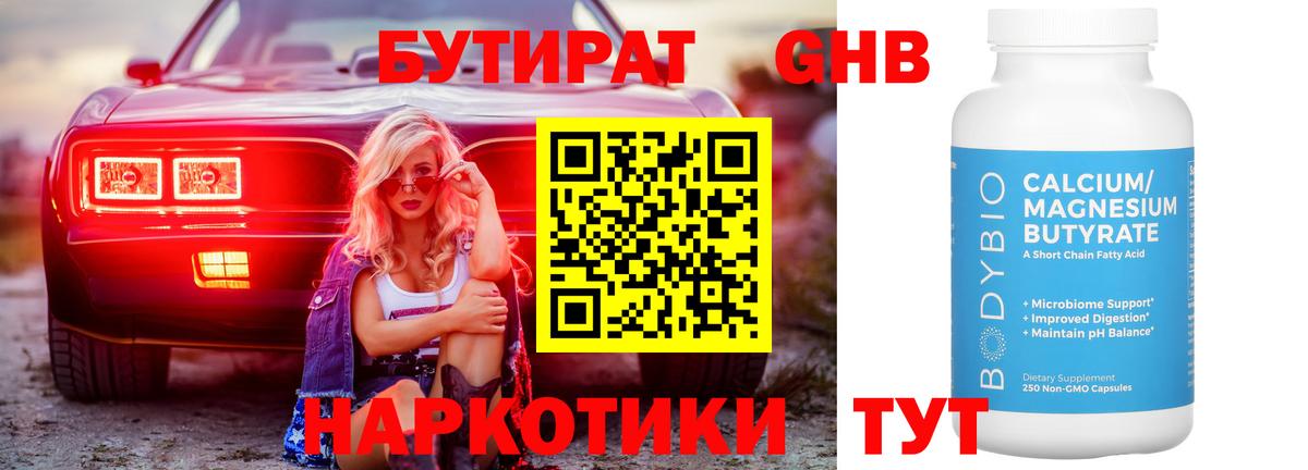 БУТИРАТ BDO  Сарапул 