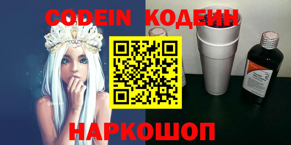 Codein напиток Lean (лин)  Сарапул  Кодеин Purple Drank 