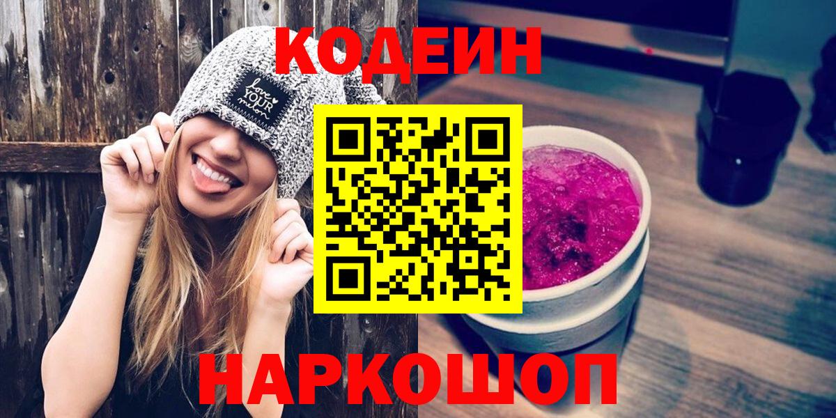 Codein напиток Lean (лин)  Кодеин напиток Lean (лин)  Вход с VPN  Сарапул 