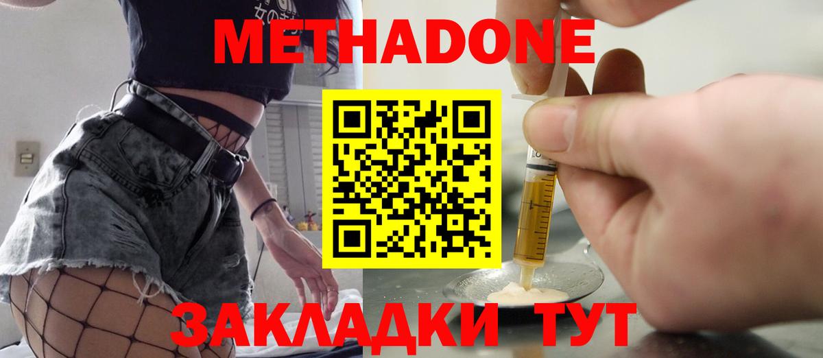 МЕТАДОН кристалл Сарапул
