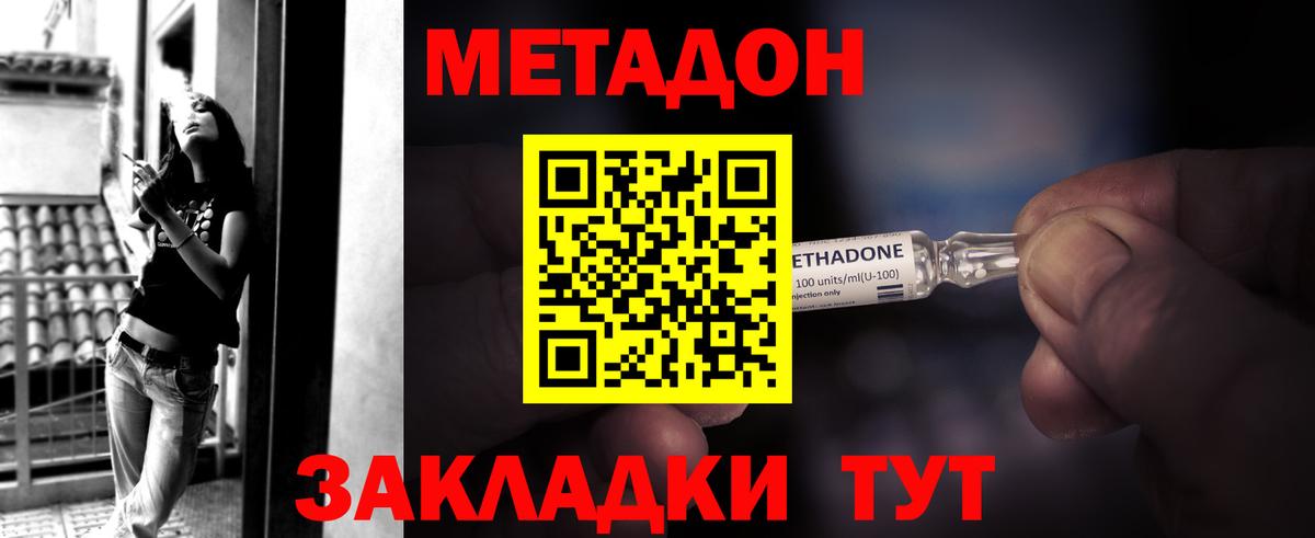 МЕТАДОН methadone  Метадон кристалл  Сарапул 